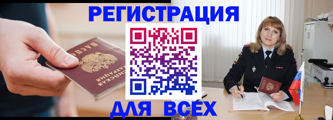 временная регистрация для школы в Гусиноозёрске